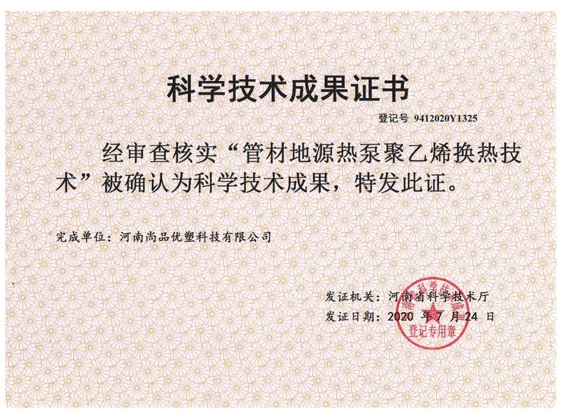 科学技术成果证书